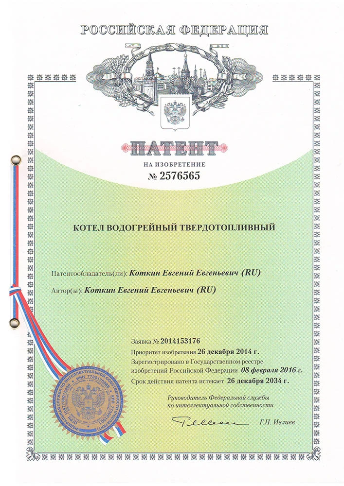 Патент на изобретение. Котлы PARTNЁR Патент на изобретение. Котлы PARTNЁR